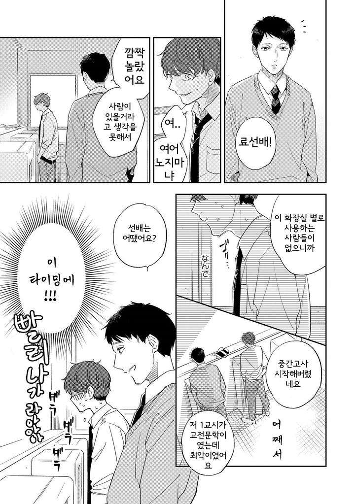 Ore-No-Pants-Ga-Hitojichi-Ni-Torarete-Imasu-By-Haruta-Kr page 12