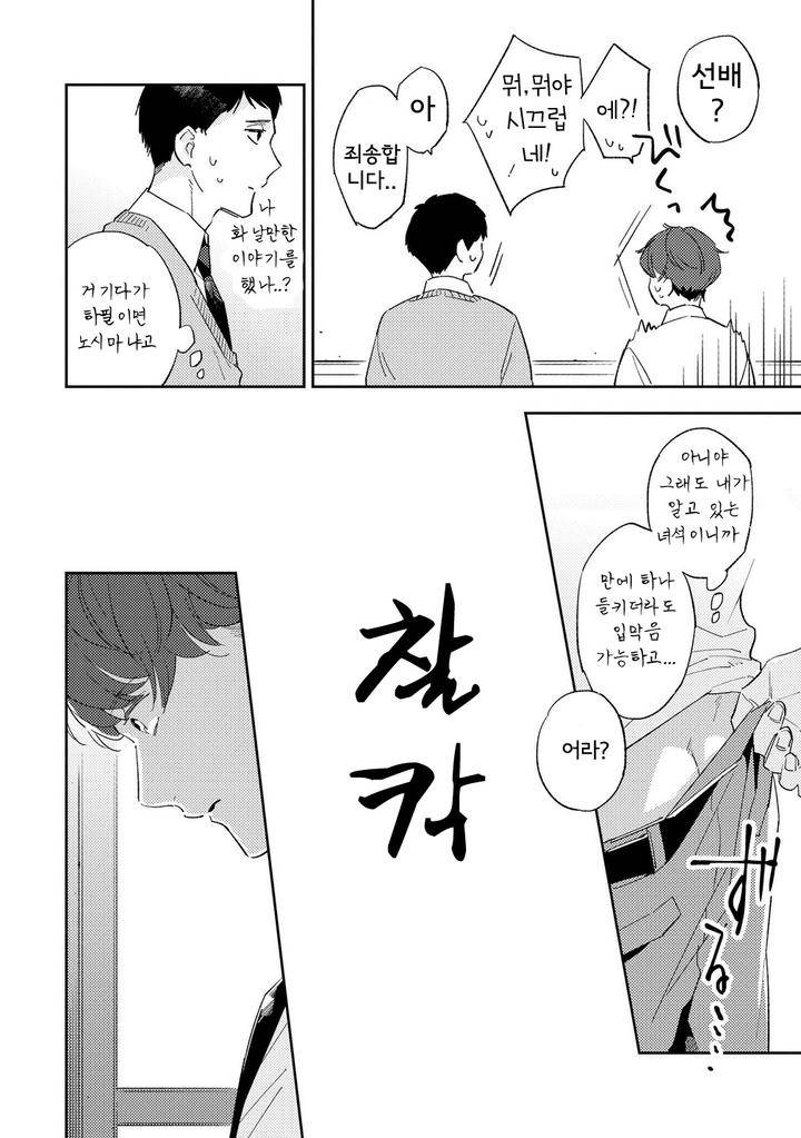 Ore-No-Pants-Ga-Hitojichi-Ni-Torarete-Imasu-By-Haruta-Kr page 13