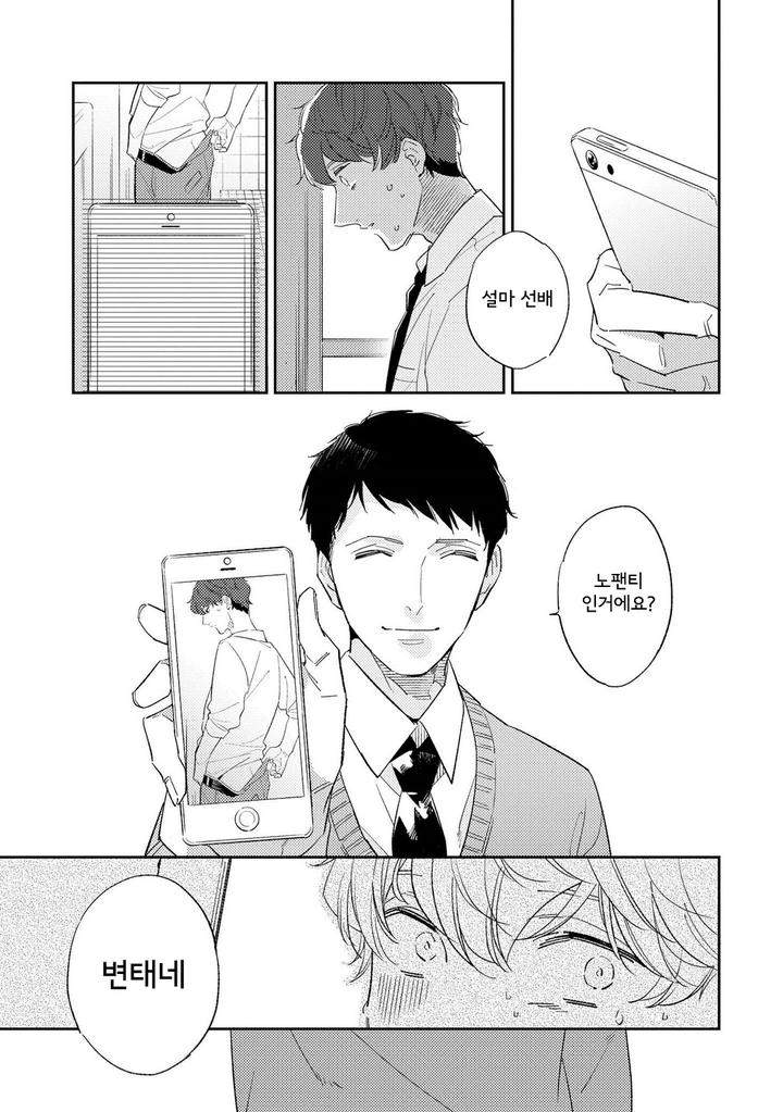 Ore-No-Pants-Ga-Hitojichi-Ni-Torarete-Imasu-By-Haruta-Kr page 14