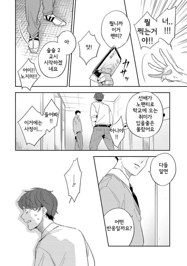 Ore-No-Pants-Ga-Hitojichi-Ni-Torarete-Imasu-By-Haruta-Kr page 15