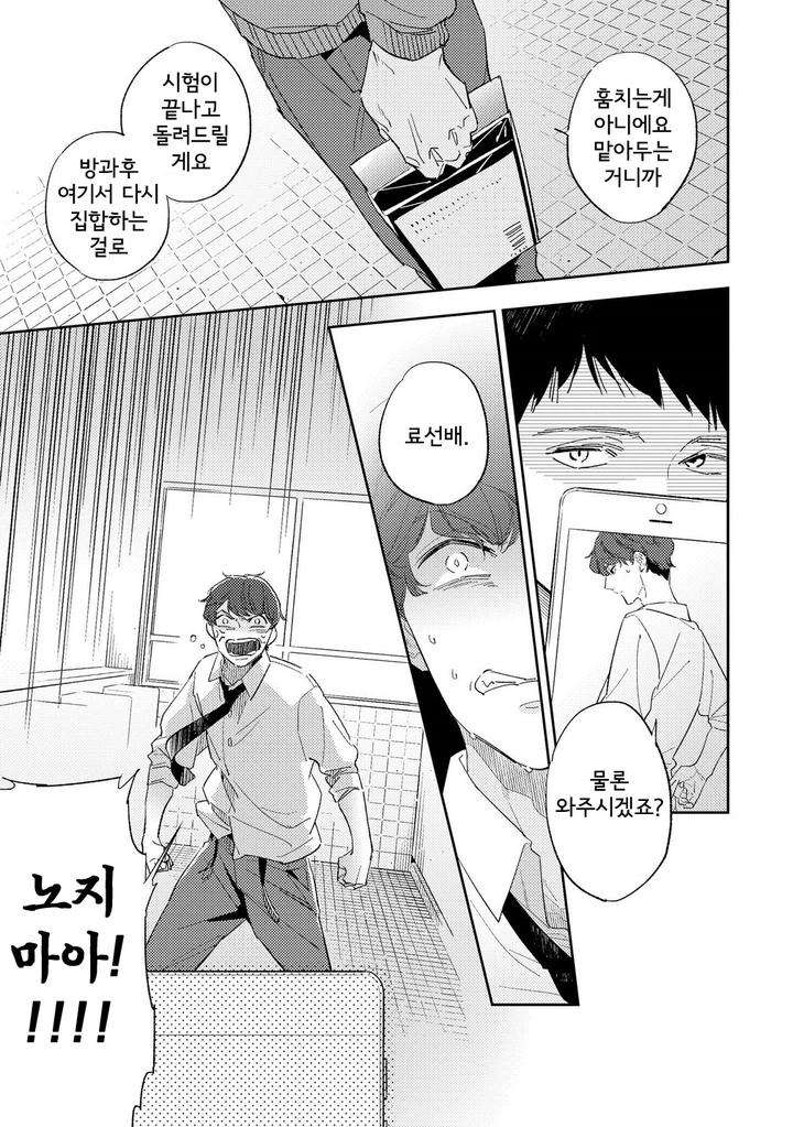 Ore-No-Pants-Ga-Hitojichi-Ni-Torarete-Imasu-By-Haruta-Kr page 16