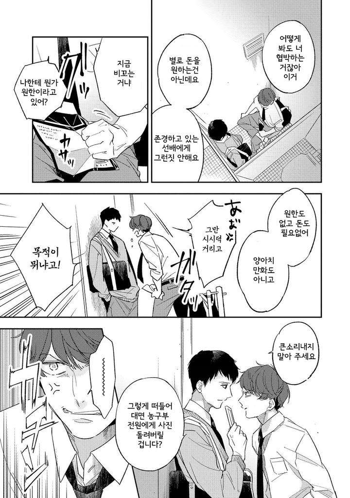 Ore-No-Pants-Ga-Hitojichi-Ni-Torarete-Imasu-By-Haruta-Kr page 18
