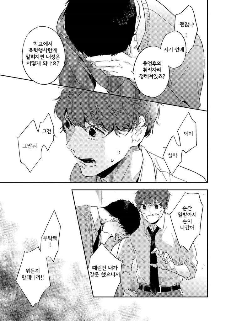 Ore-No-Pants-Ga-Hitojichi-Ni-Torarete-Imasu-By-Haruta-Kr page 20