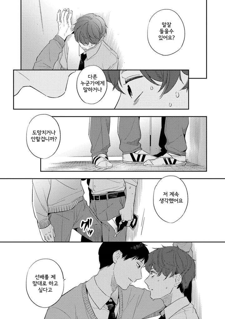 Ore-No-Pants-Ga-Hitojichi-Ni-Torarete-Imasu-By-Haruta-Kr page 22