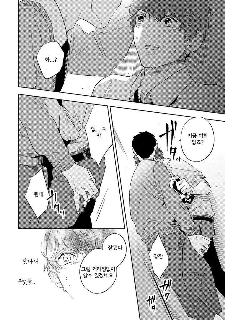 Ore-No-Pants-Ga-Hitojichi-Ni-Torarete-Imasu-By-Haruta-Kr page 23