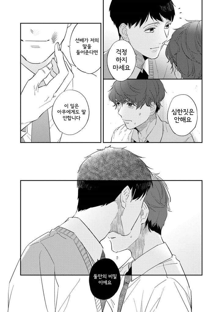 Ore-No-Pants-Ga-Hitojichi-Ni-Torarete-Imasu-By-Haruta-Kr page 24