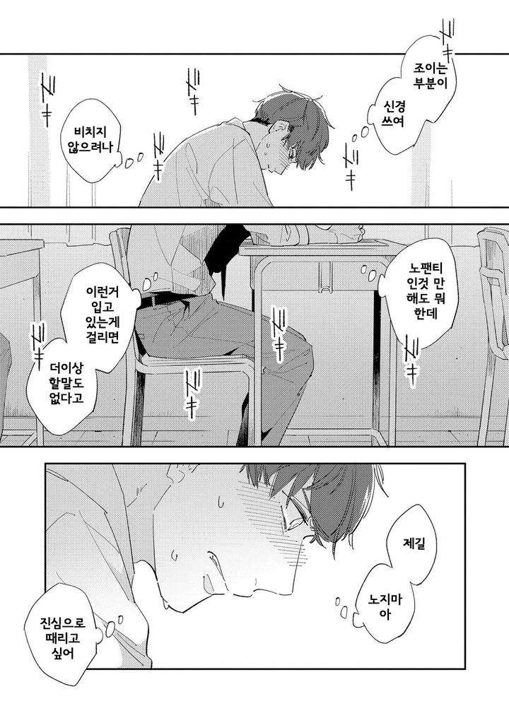 Ore-No-Pants-Ga-Hitojichi-Ni-Torarete-Imasu-By-Haruta-Kr page 3