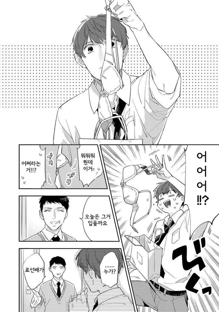 Ore-No-Pants-Ga-Hitojichi-Ni-Torarete-Imasu-By-Haruta-Kr page 6