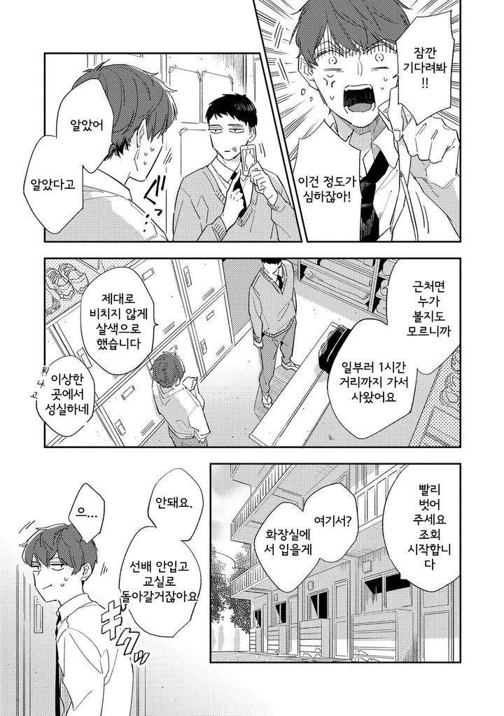 Ore-No-Pants-Ga-Hitojichi-Ni-Torarete-Imasu-By-Haruta-Kr page 7