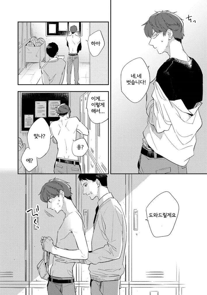 Ore-No-Pants-Ga-Hitojichi-Ni-Torarete-Imasu-By-Haruta-Kr page 8