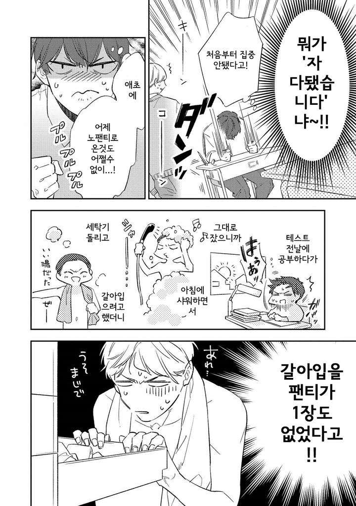 Ore-No-Pants-Ga-Hitojichi-Ni-Torarete-Imasu-By-Haruta-Kr page 10