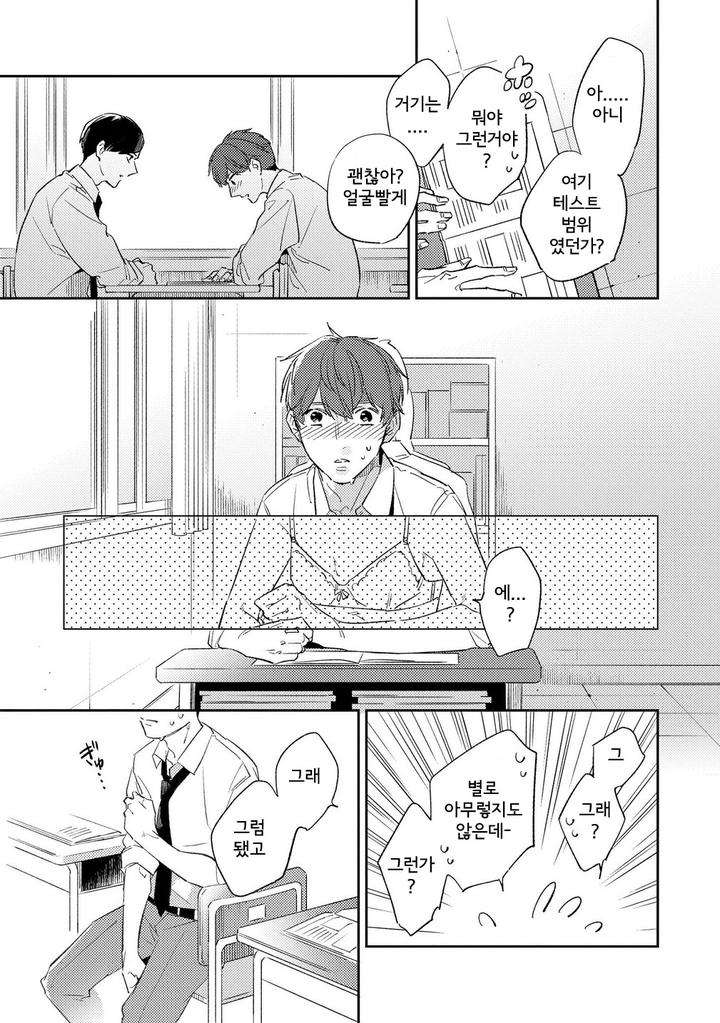 Ore-No-Pants-Ga-Hitojichi-Ni-Torarete-Imasu-By-Haruta-Kr page 13
