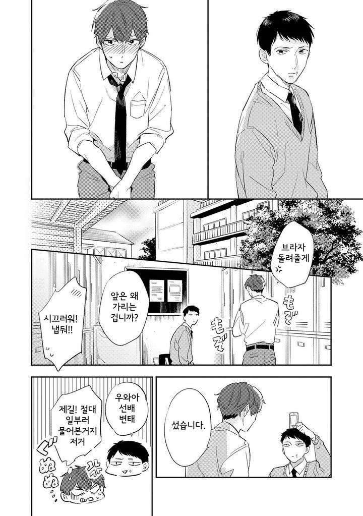 Ore-No-Pants-Ga-Hitojichi-Ni-Torarete-Imasu-By-Haruta-Kr page 14