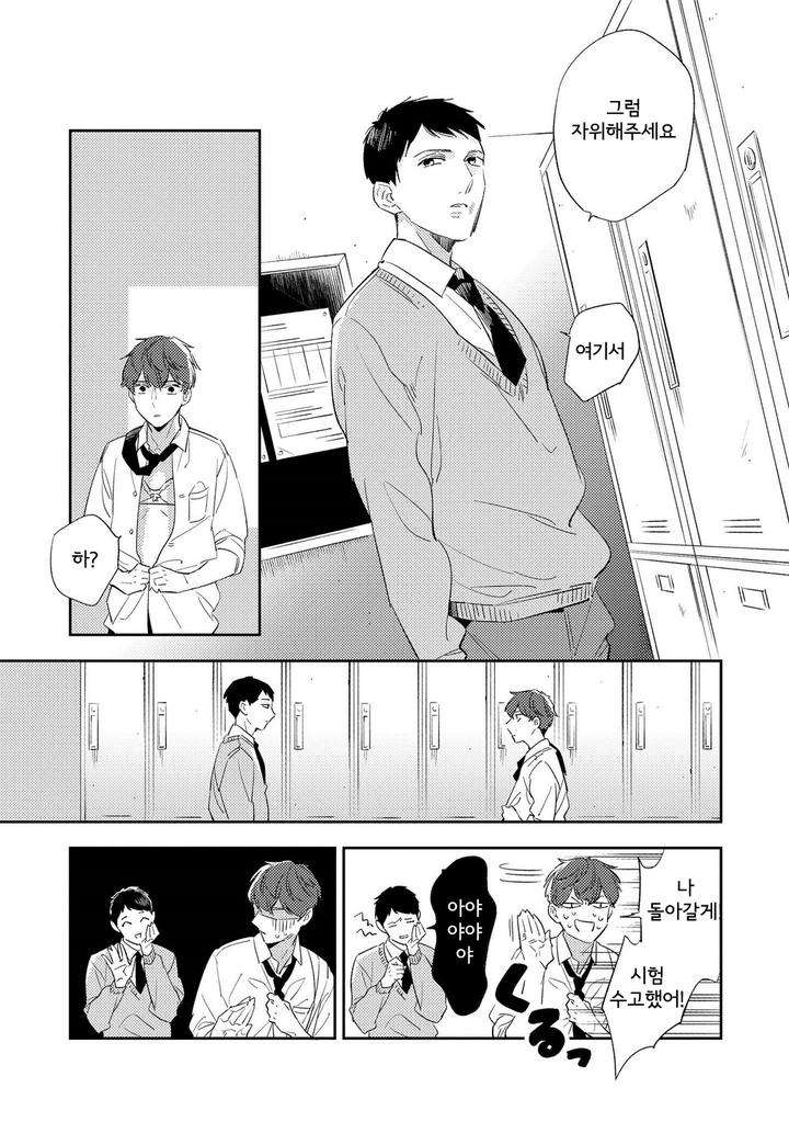 Ore-No-Pants-Ga-Hitojichi-Ni-Torarete-Imasu-By-Haruta-Kr page 15