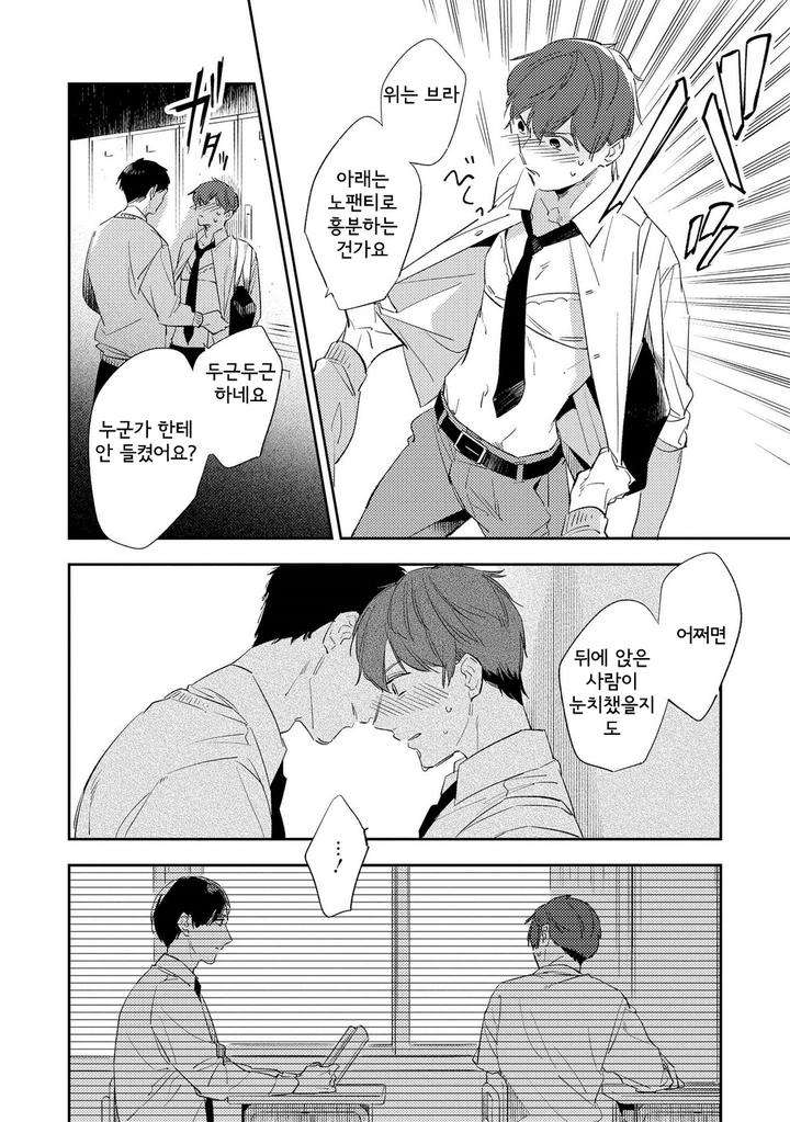 Ore-No-Pants-Ga-Hitojichi-Ni-Torarete-Imasu-By-Haruta-Kr page 16