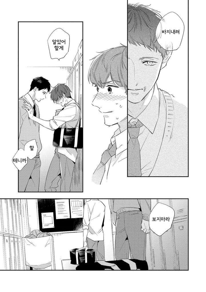 Ore-No-Pants-Ga-Hitojichi-Ni-Torarete-Imasu-By-Haruta-Kr page 17