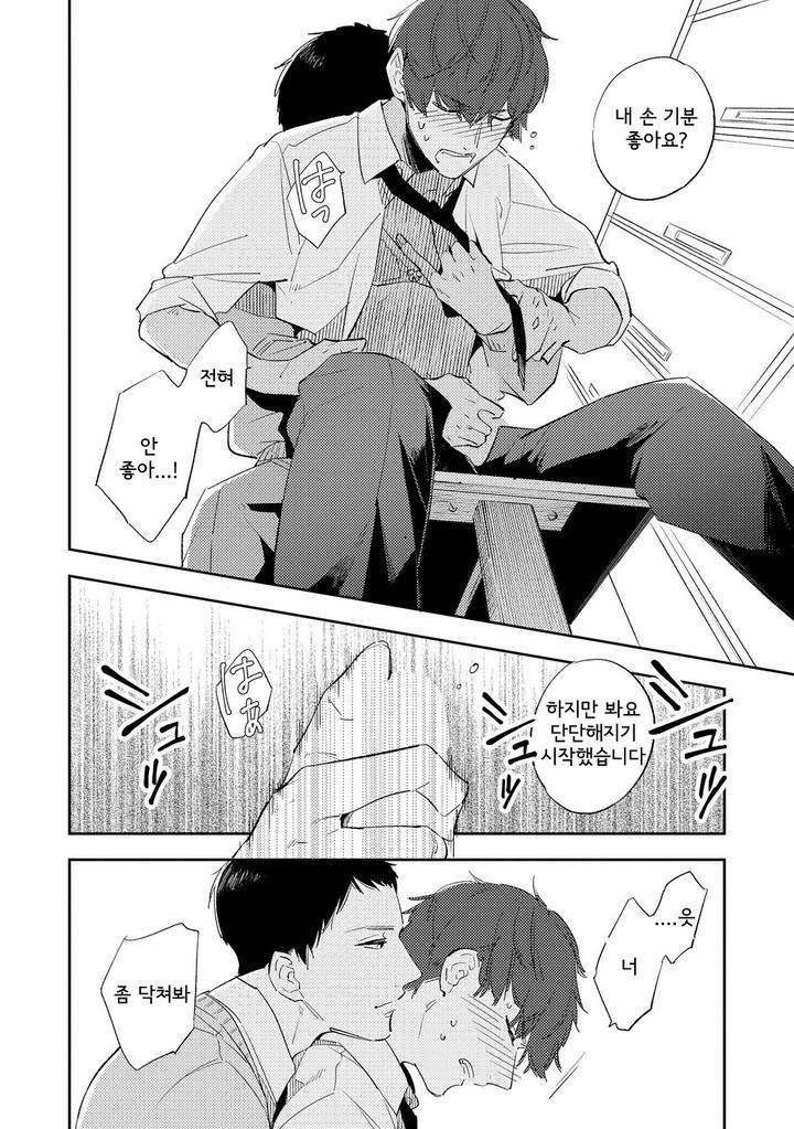 Ore-No-Pants-Ga-Hitojichi-Ni-Torarete-Imasu-By-Haruta-Kr page 20