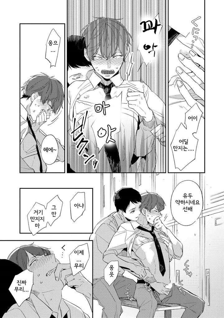 Ore-No-Pants-Ga-Hitojichi-Ni-Torarete-Imasu-By-Haruta-Kr page 21
