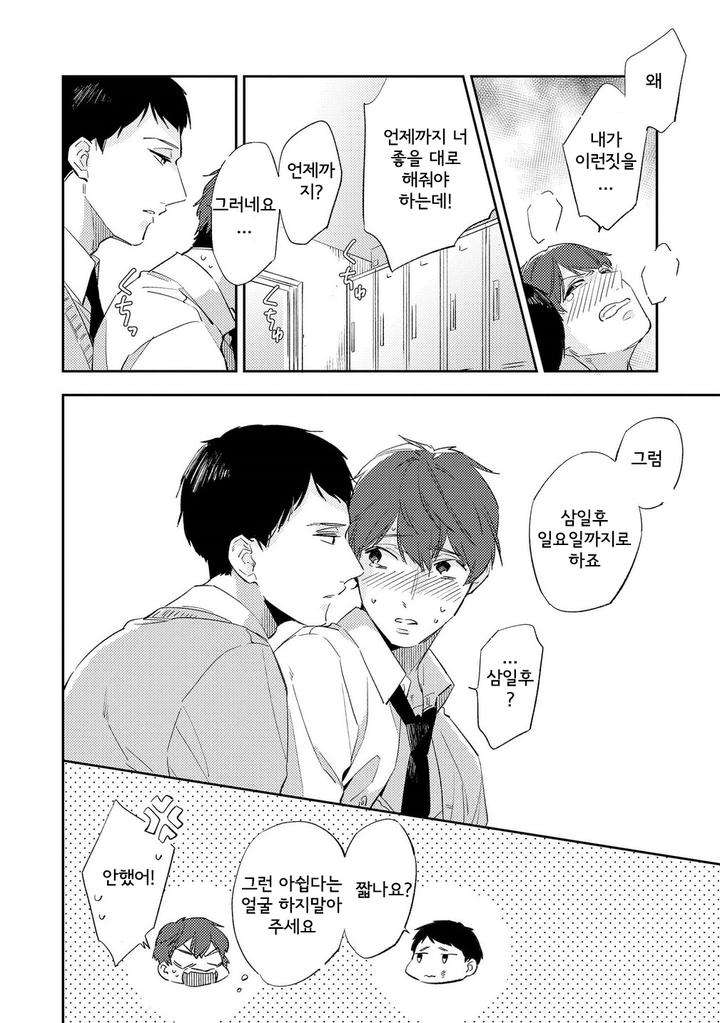 Ore-No-Pants-Ga-Hitojichi-Ni-Torarete-Imasu-By-Haruta-Kr page 22