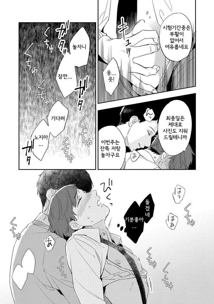 Ore-No-Pants-Ga-Hitojichi-Ni-Torarete-Imasu-By-Haruta-Kr page 23