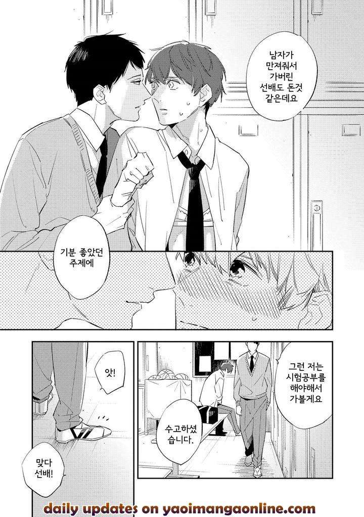 Ore-No-Pants-Ga-Hitojichi-Ni-Torarete-Imasu-By-Haruta-Kr page 25