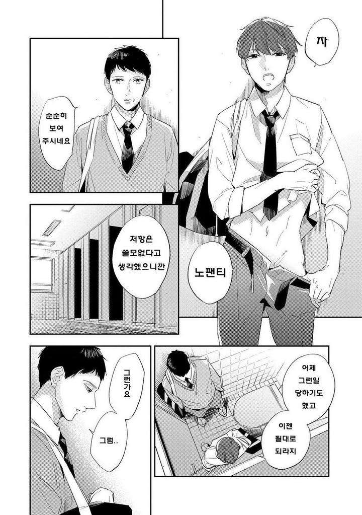 Ore-No-Pants-Ga-Hitojichi-Ni-Torarete-Imasu-By-Haruta-Kr page 2