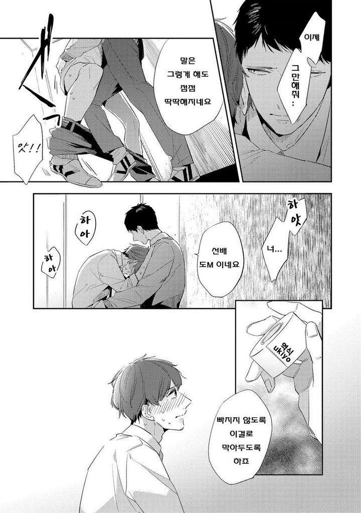 Ore-No-Pants-Ga-Hitojichi-Ni-Torarete-Imasu-By-Haruta-Kr page 7