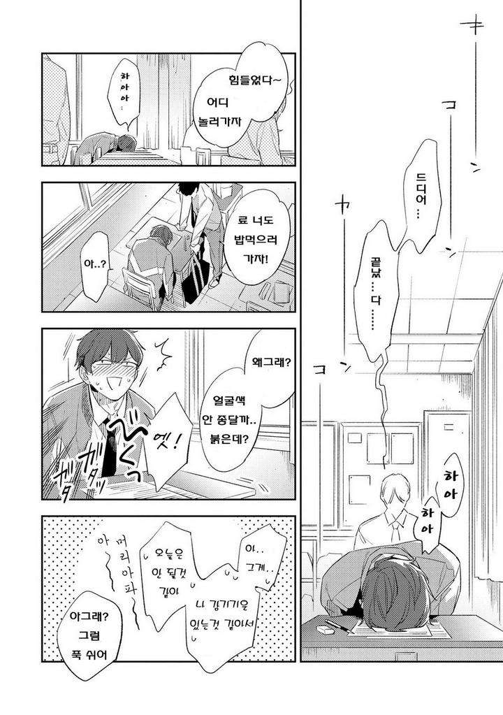 Ore-No-Pants-Ga-Hitojichi-Ni-Torarete-Imasu-By-Haruta-Kr page 8