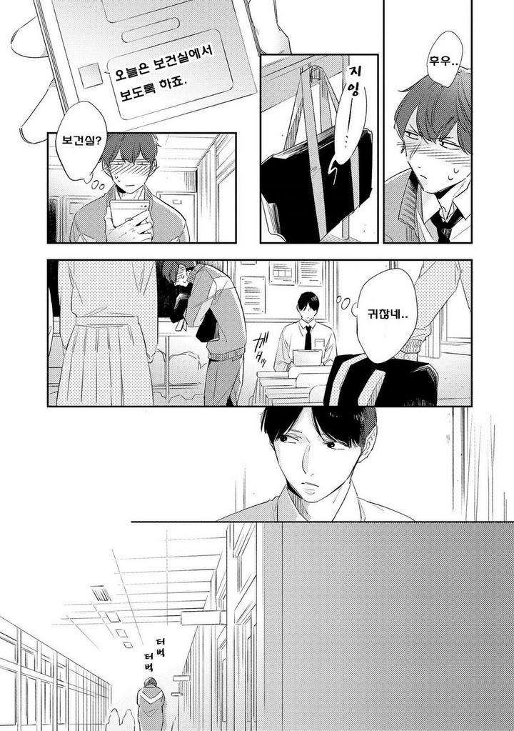 Ore-No-Pants-Ga-Hitojichi-Ni-Torarete-Imasu-By-Haruta-Kr page 9