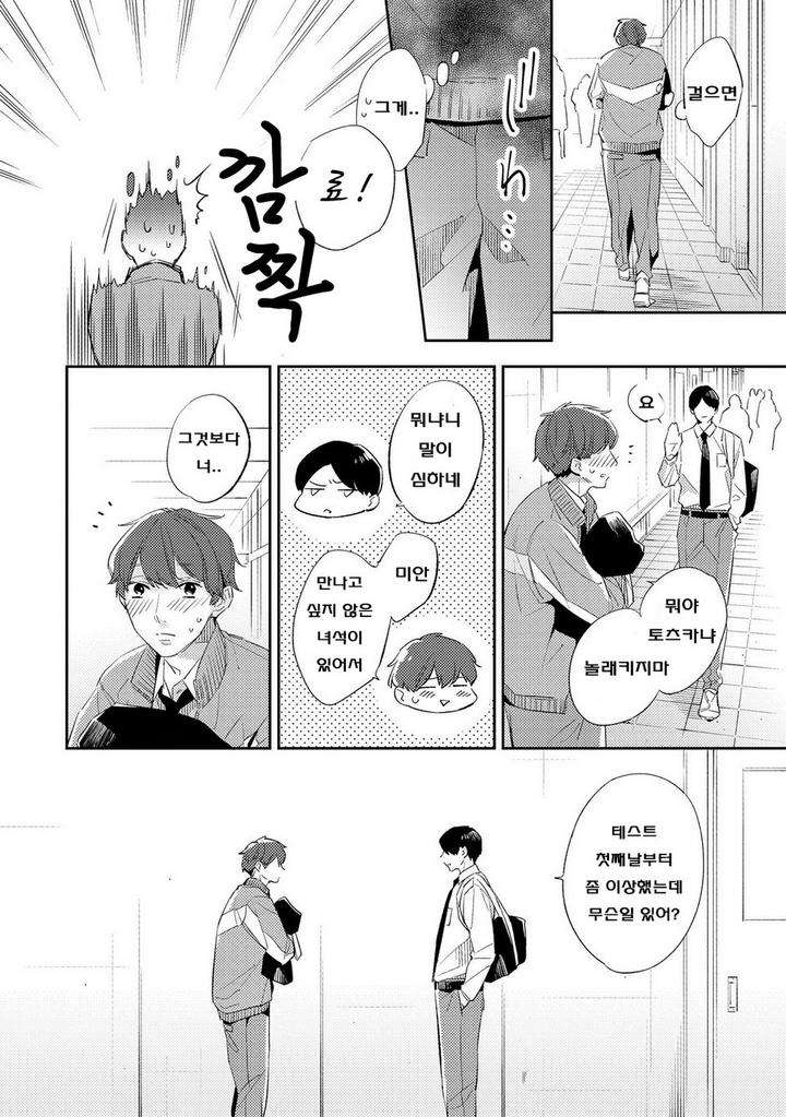Ore-No-Pants-Ga-Hitojichi-Ni-Torarete-Imasu-By-Haruta-Kr page 10
