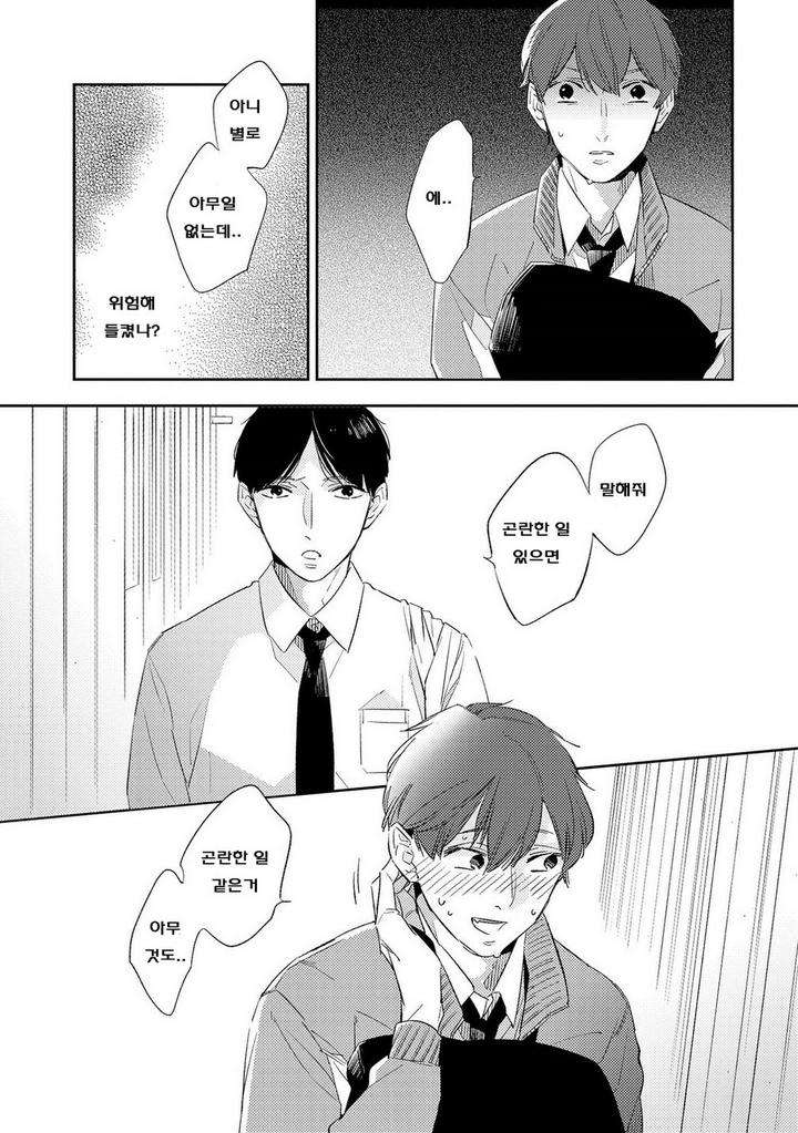 Ore-No-Pants-Ga-Hitojichi-Ni-Torarete-Imasu-By-Haruta-Kr page 11