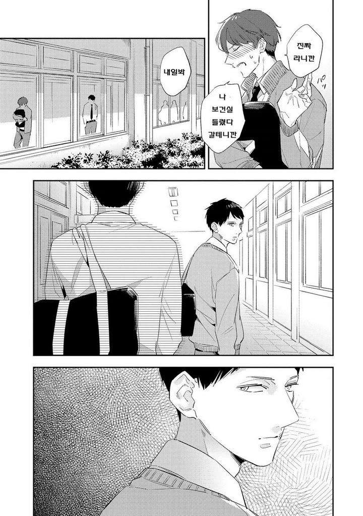 Ore-No-Pants-Ga-Hitojichi-Ni-Torarete-Imasu-By-Haruta-Kr page 13