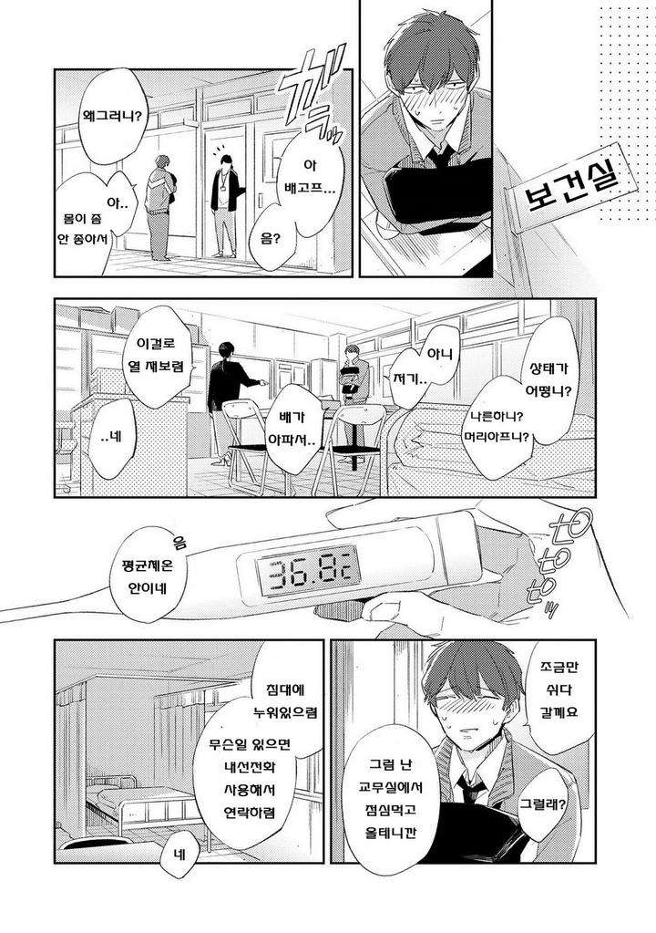 Ore-No-Pants-Ga-Hitojichi-Ni-Torarete-Imasu-By-Haruta-Kr page 14