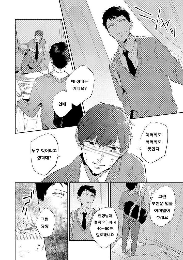 Ore-No-Pants-Ga-Hitojichi-Ni-Torarete-Imasu-By-Haruta-Kr page 16