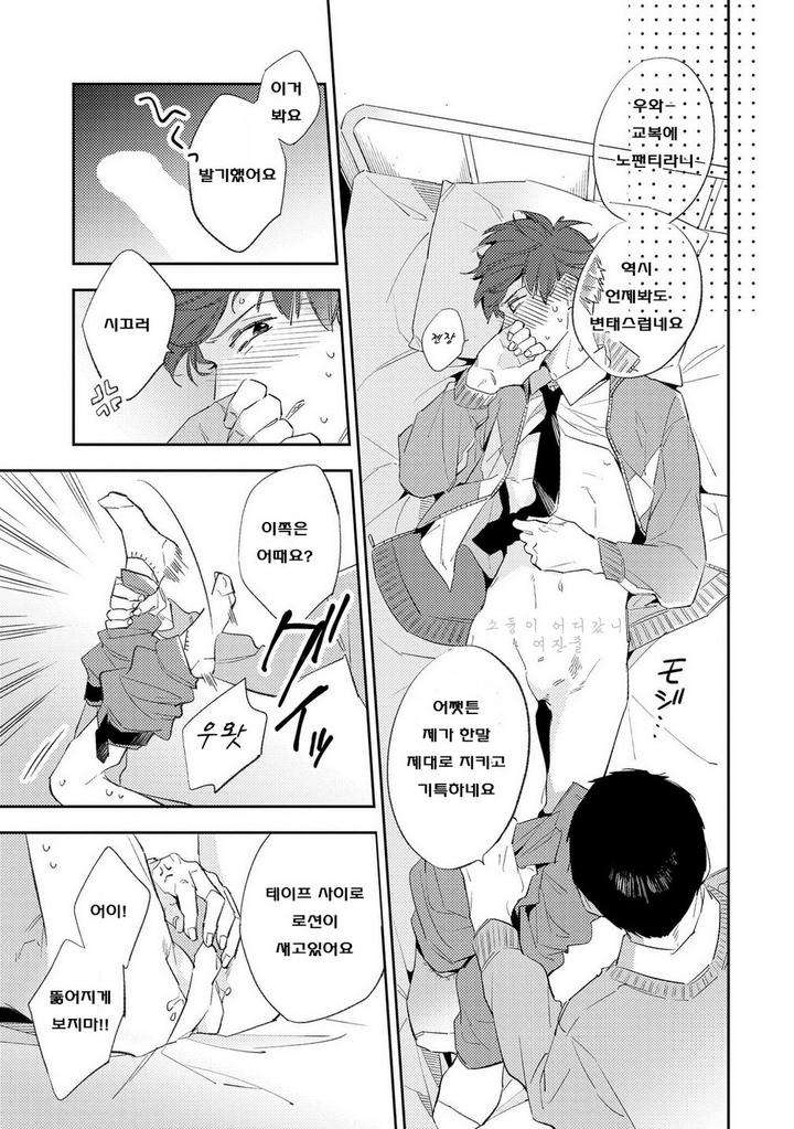 Ore-No-Pants-Ga-Hitojichi-Ni-Torarete-Imasu-By-Haruta-Kr page 17