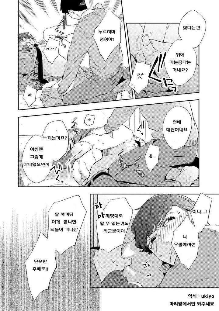 Ore-No-Pants-Ga-Hitojichi-Ni-Torarete-Imasu-By-Haruta-Kr page 18