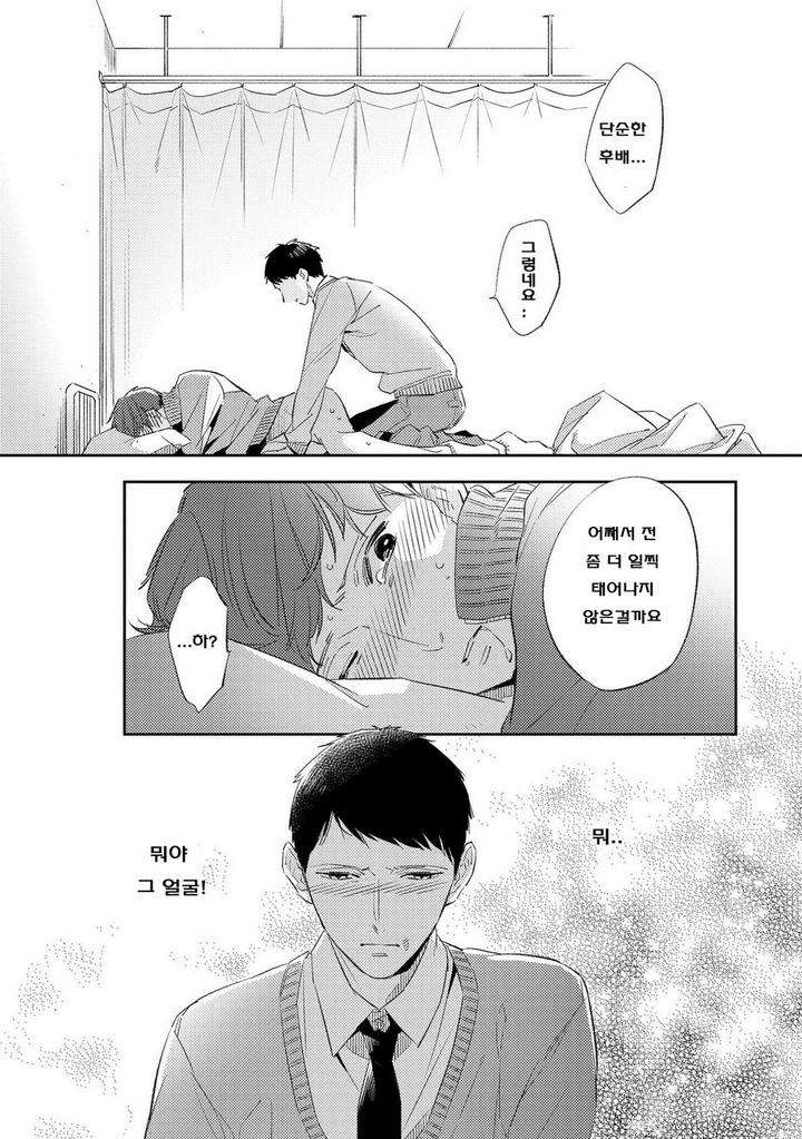 Ore-No-Pants-Ga-Hitojichi-Ni-Torarete-Imasu-By-Haruta-Kr page 19
