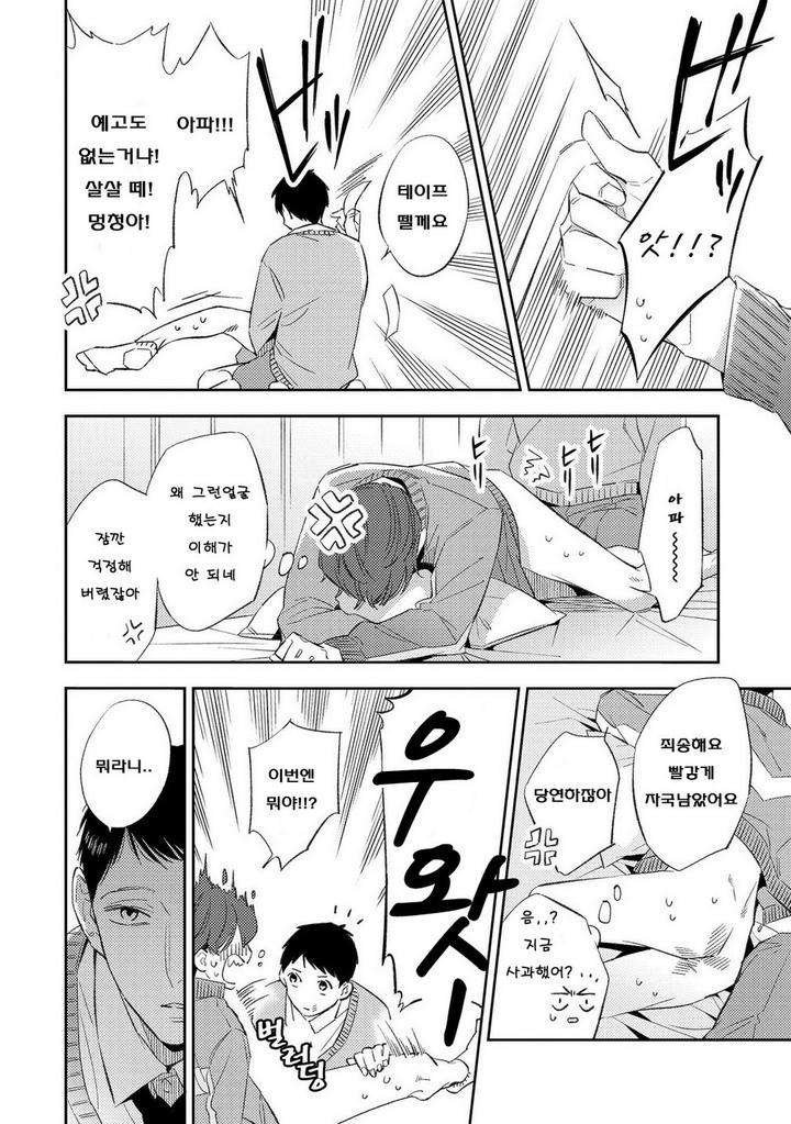 Ore-No-Pants-Ga-Hitojichi-Ni-Torarete-Imasu-By-Haruta-Kr page 20