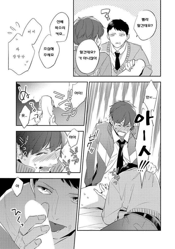 Ore-No-Pants-Ga-Hitojichi-Ni-Torarete-Imasu-By-Haruta-Kr page 21
