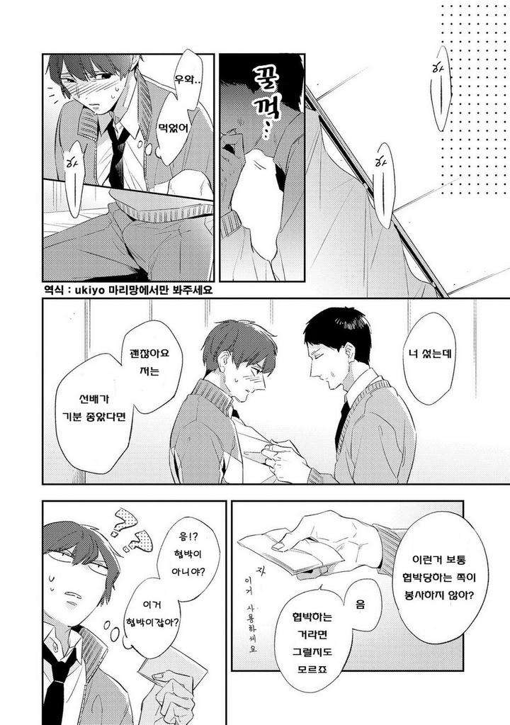 Ore-No-Pants-Ga-Hitojichi-Ni-Torarete-Imasu-By-Haruta-Kr page 24