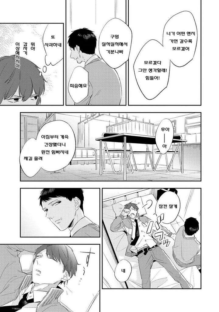 Ore-No-Pants-Ga-Hitojichi-Ni-Torarete-Imasu-By-Haruta-Kr page 25