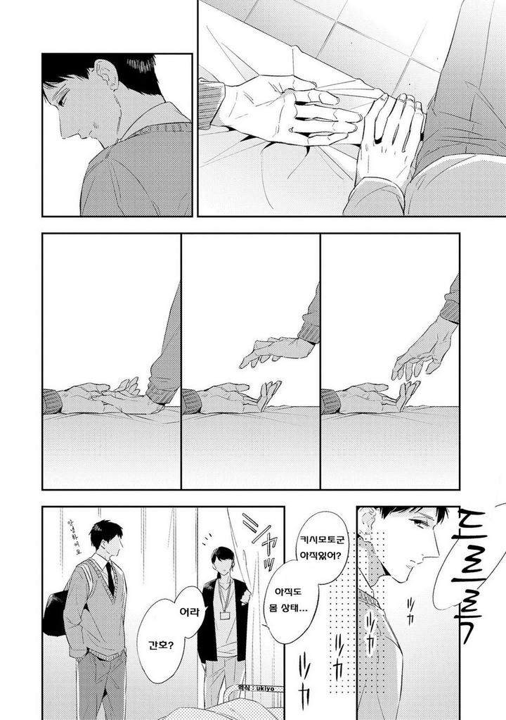 Ore-No-Pants-Ga-Hitojichi-Ni-Torarete-Imasu-By-Haruta-Kr page 26