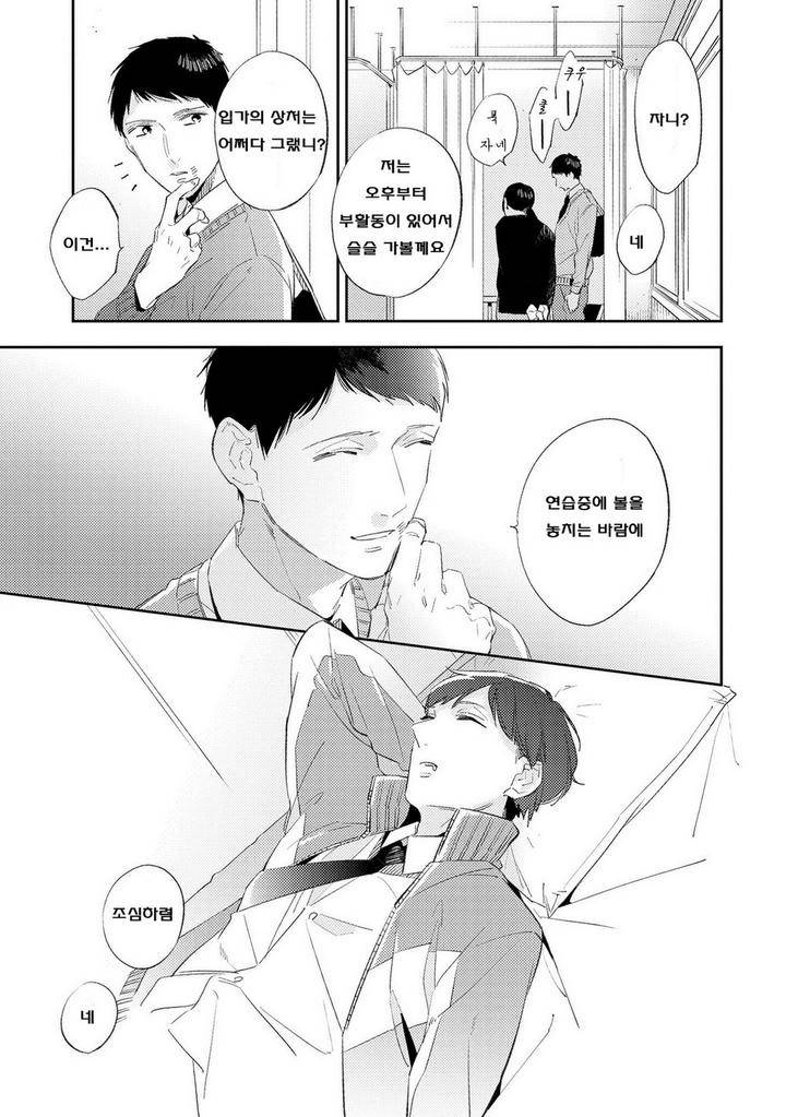 Ore-No-Pants-Ga-Hitojichi-Ni-Torarete-Imasu-By-Haruta-Kr page 27