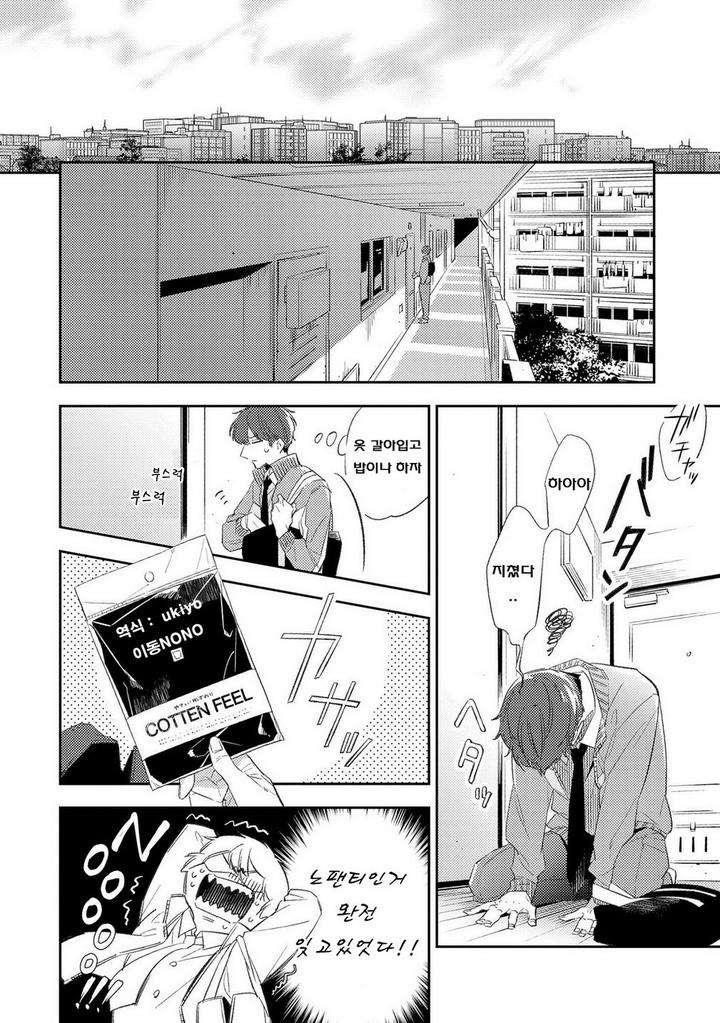 Ore-No-Pants-Ga-Hitojichi-Ni-Torarete-Imasu-By-Haruta-Kr page 28