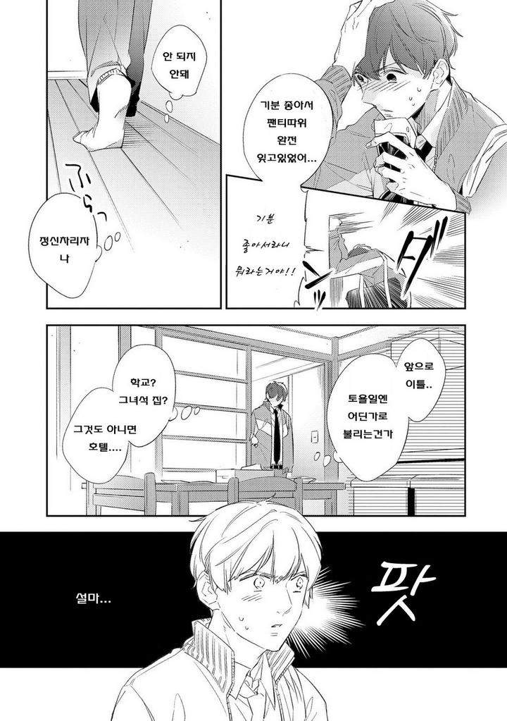 Ore-No-Pants-Ga-Hitojichi-Ni-Torarete-Imasu-By-Haruta-Kr page 29