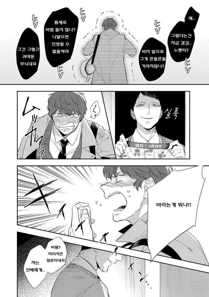 Ore-No-Pants-Ga-Hitojichi-Ni-Torarete-Imasu-By-Haruta-Kr page 34