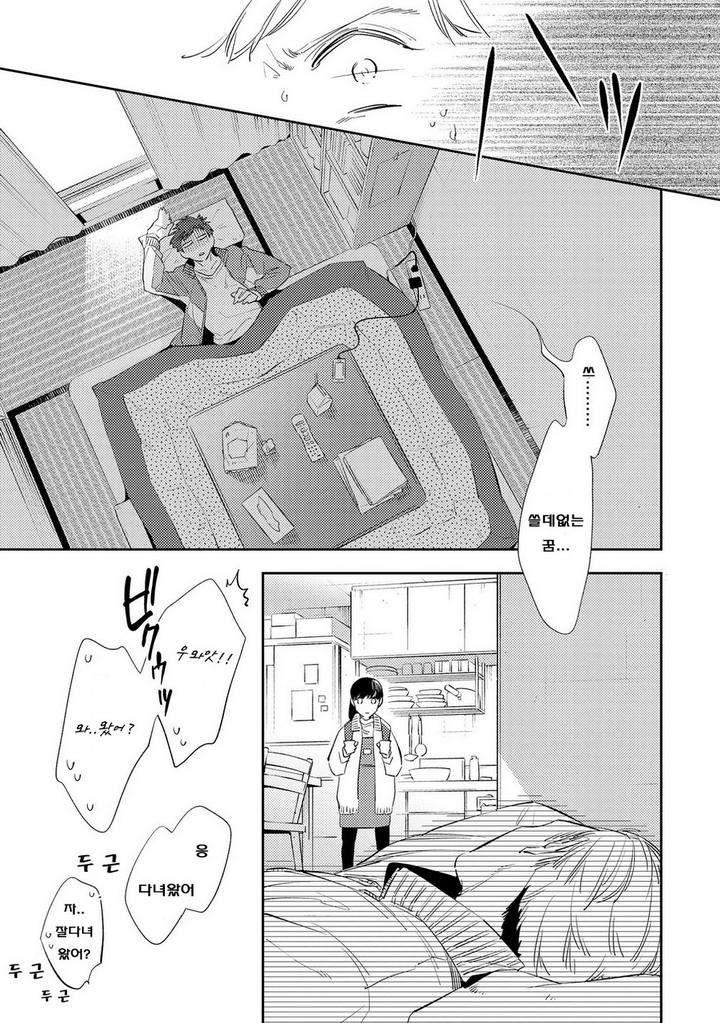 Ore-No-Pants-Ga-Hitojichi-Ni-Torarete-Imasu-By-Haruta-Kr page 37