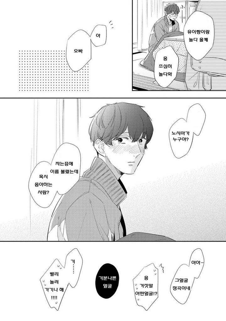 Ore-No-Pants-Ga-Hitojichi-Ni-Torarete-Imasu-By-Haruta-Kr page 38