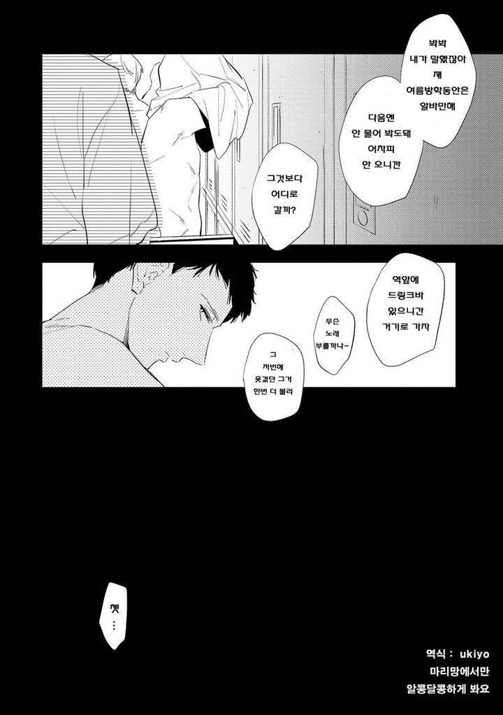 Ore-No-Pants-Ga-Hitojichi-Ni-Torarete-Imasu-By-Haruta-Kr page 40