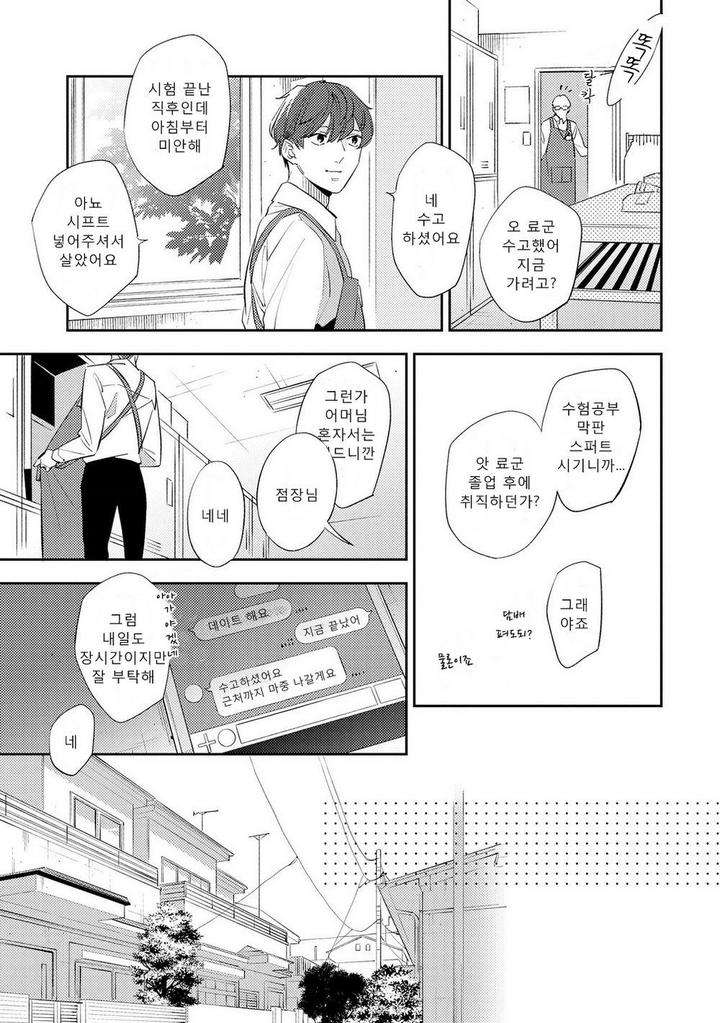 Ore-No-Pants-Ga-Hitojichi-Ni-Torarete-Imasu-By-Haruta-Kr page 3
